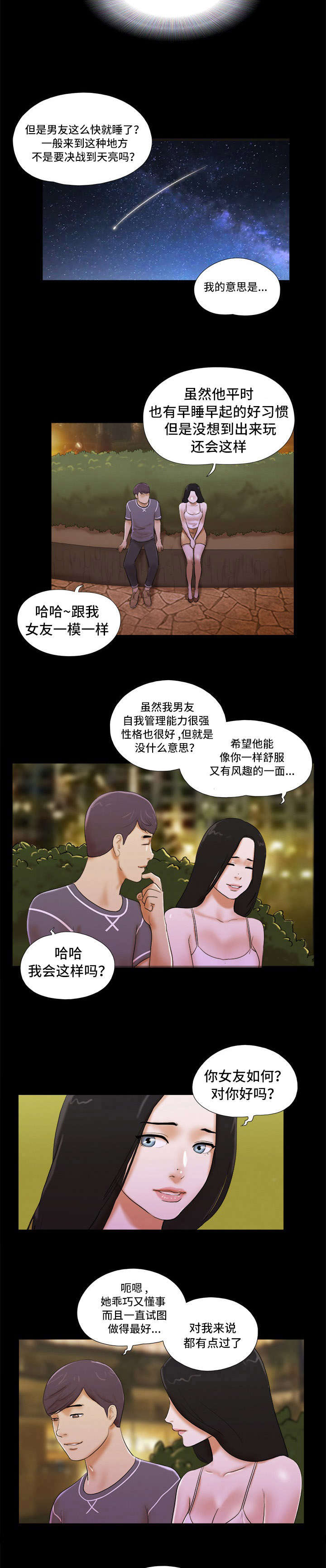 第4章：谈心6