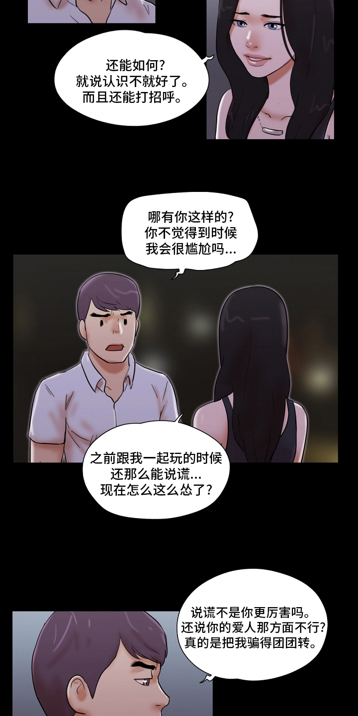 第50章：说谎8