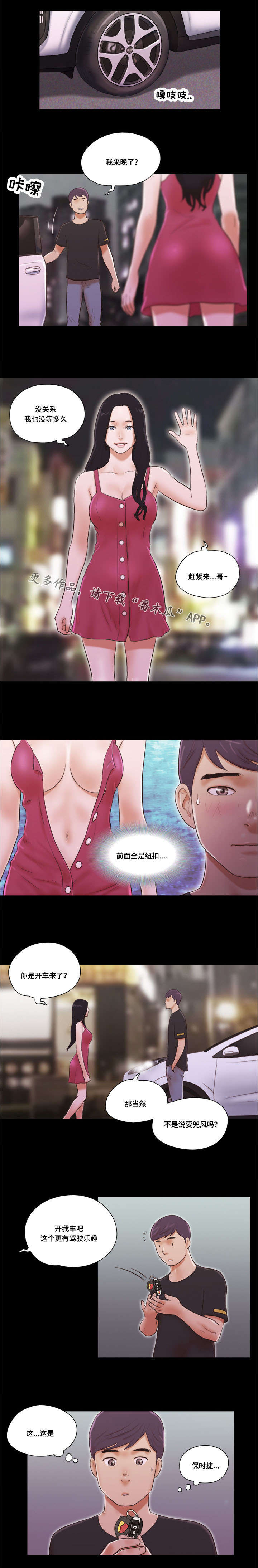 第16章：兜风1