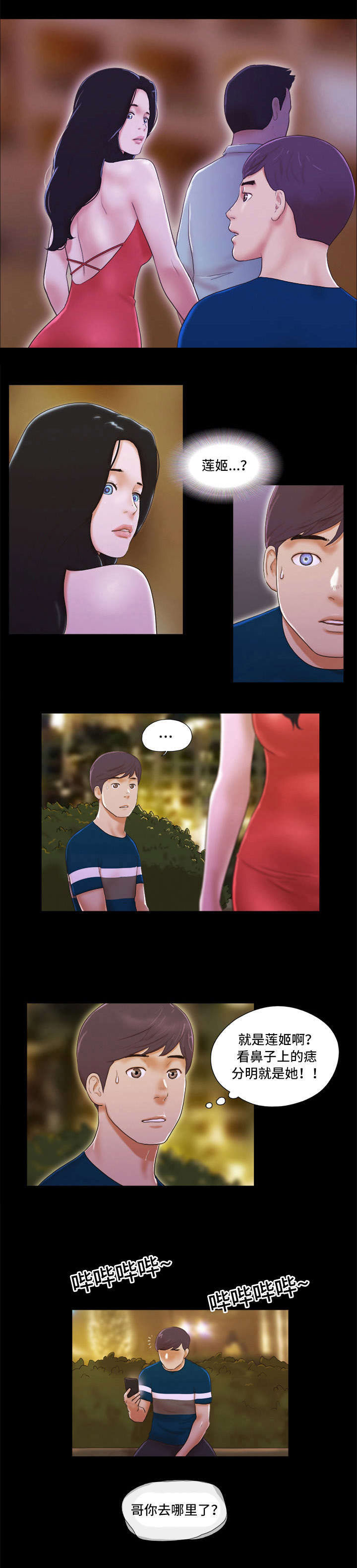 第2章：相遇3