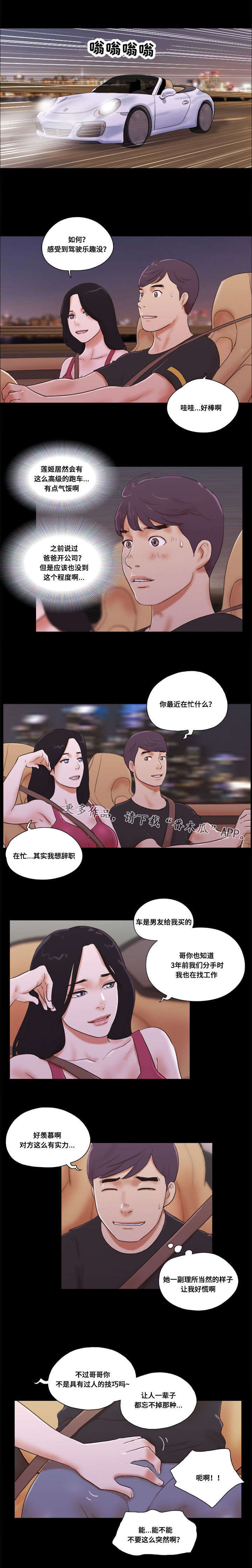 第16章：兜风2