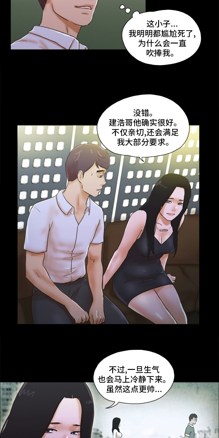 第51章：单独见面9