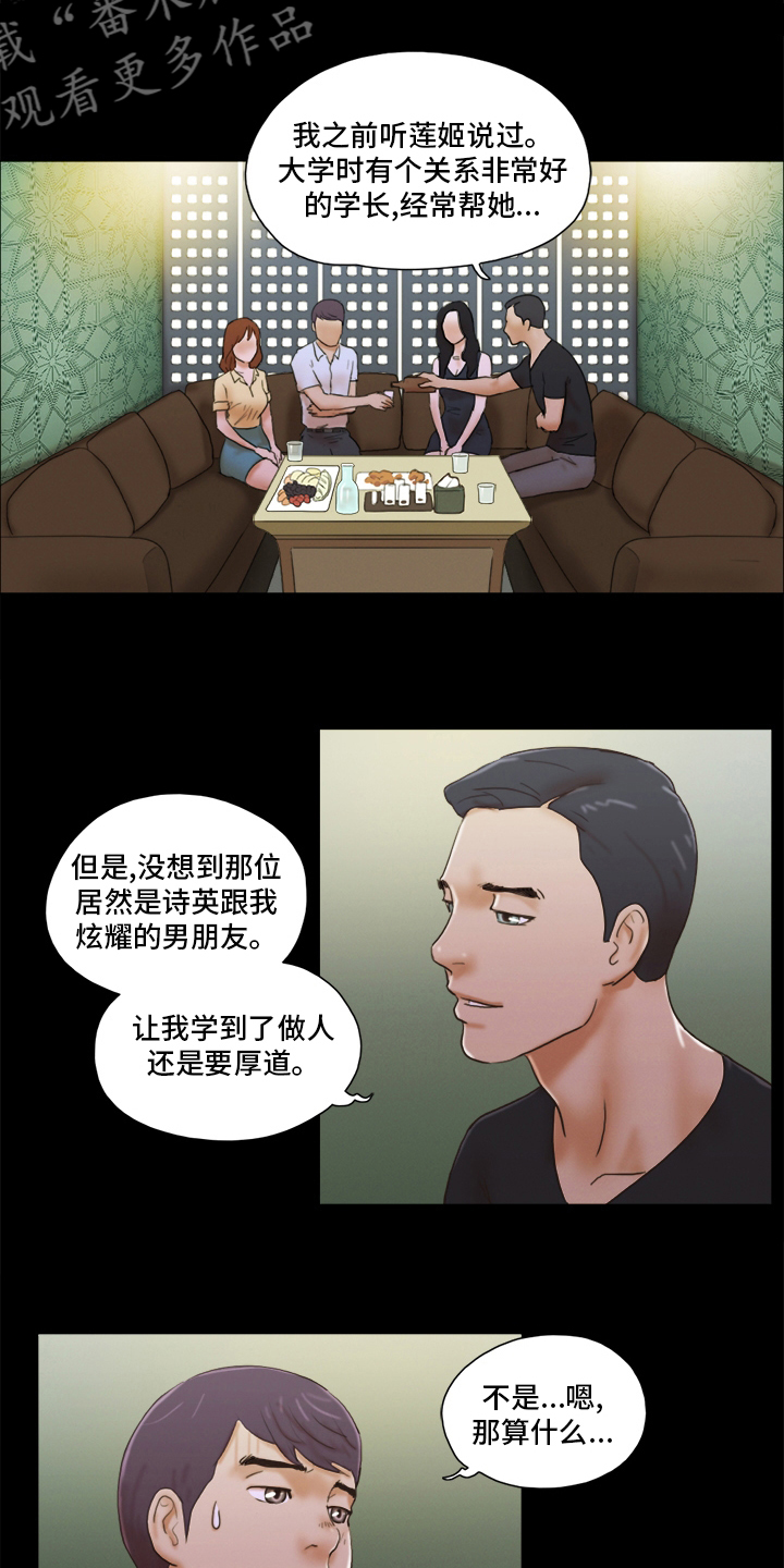 第51章：单独见面8