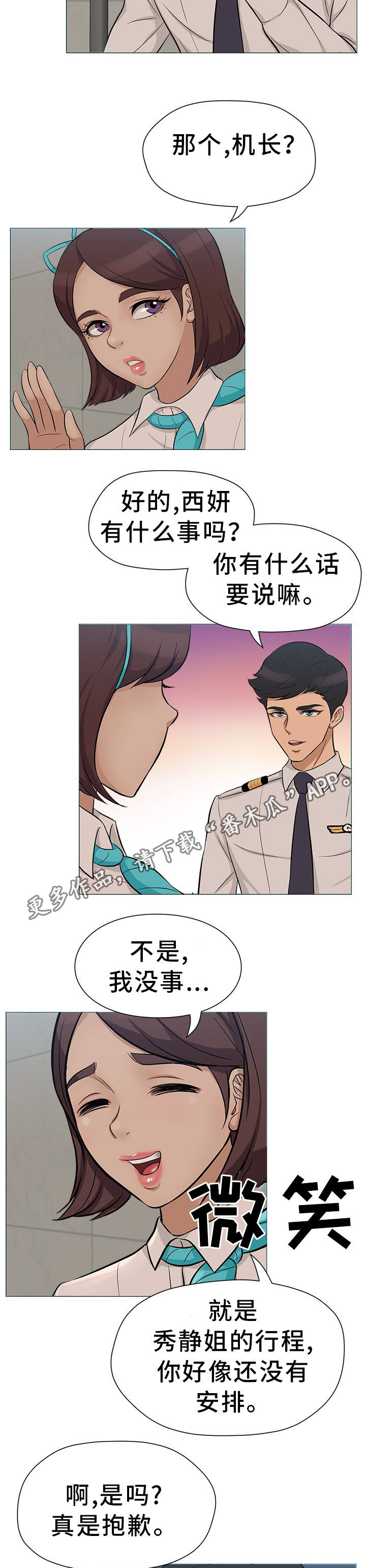 第29章：惊慌失措9