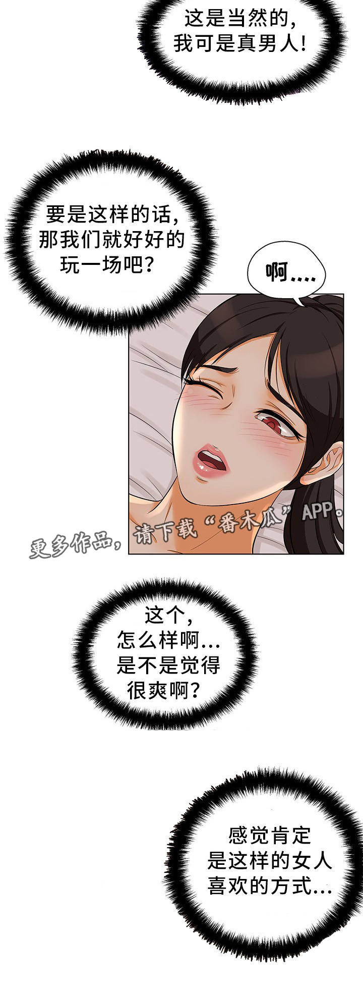 第6章：大吃一惊6