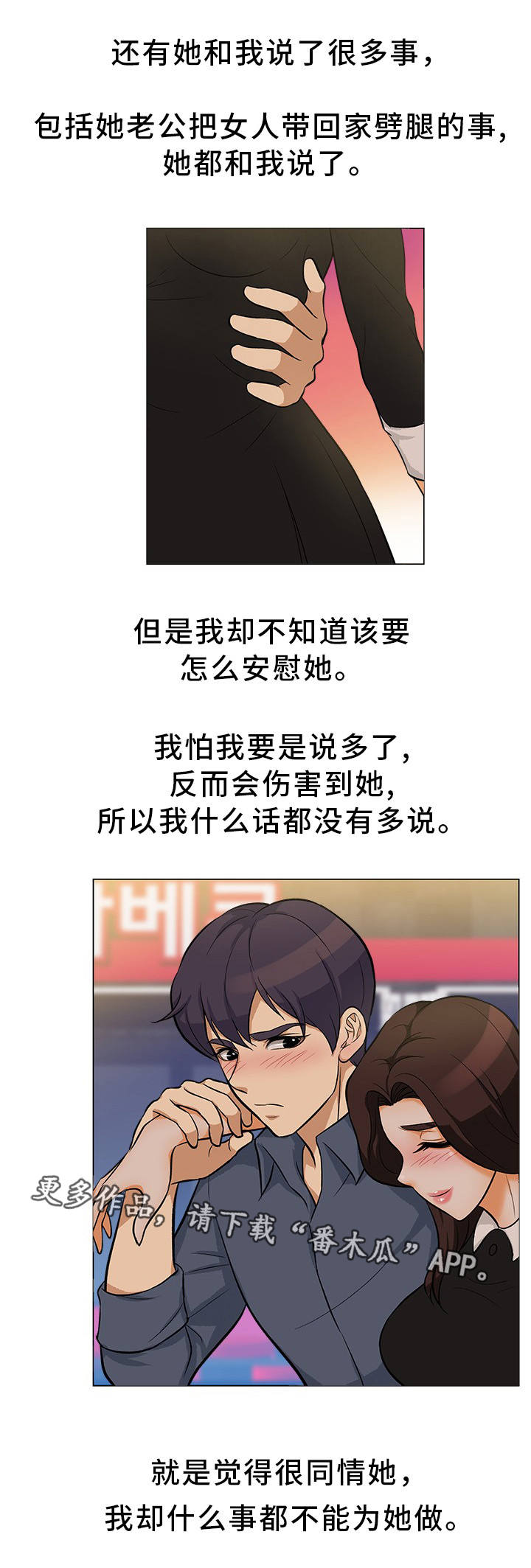 第24章：互相安慰7