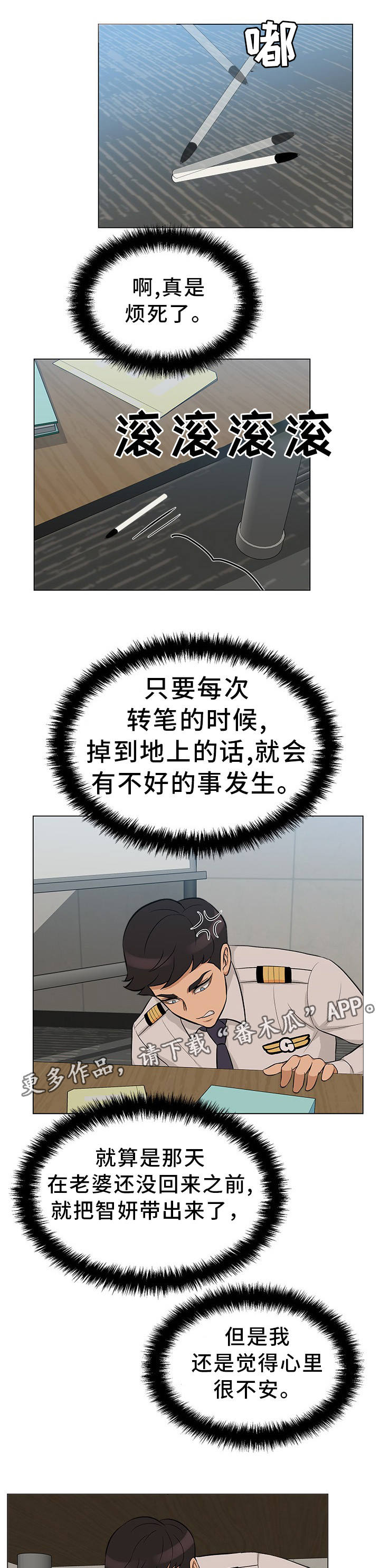 第29章：惊慌失措6