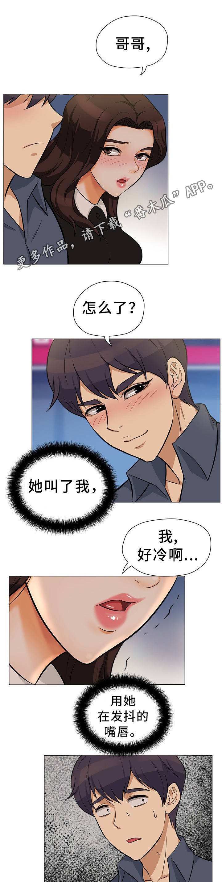 第24章：互相安慰8