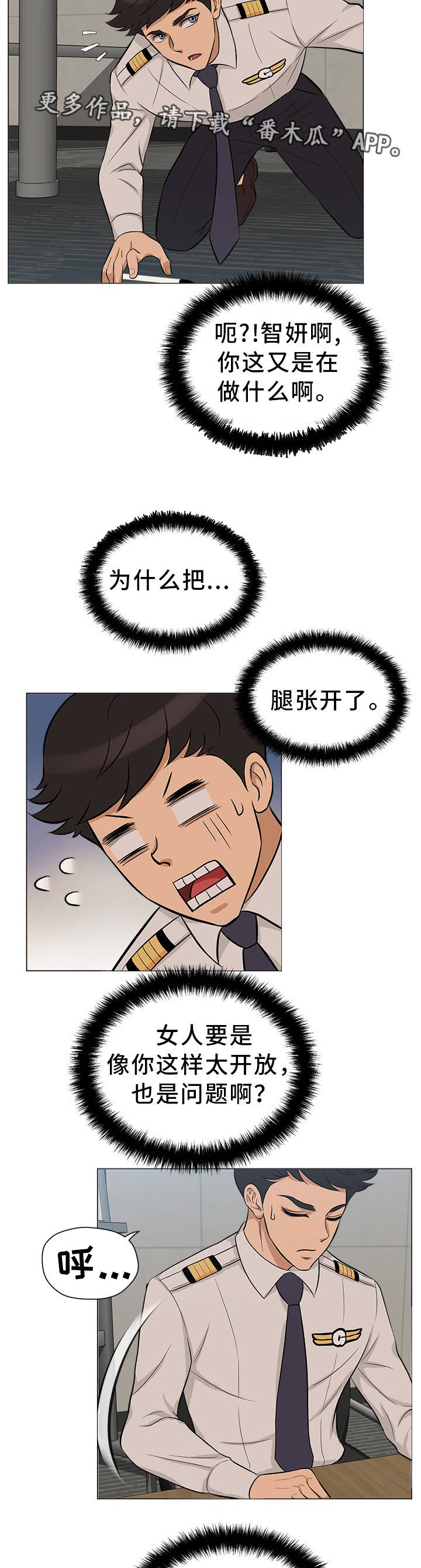 第29章：惊慌失措7