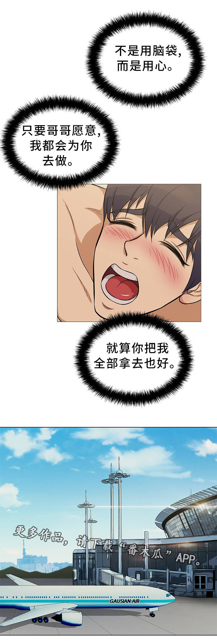 第29章：惊慌失措3