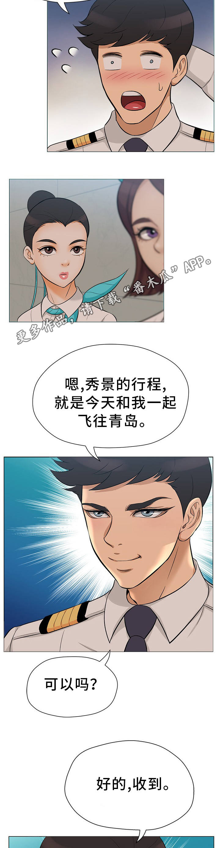 第29章：惊慌失措10