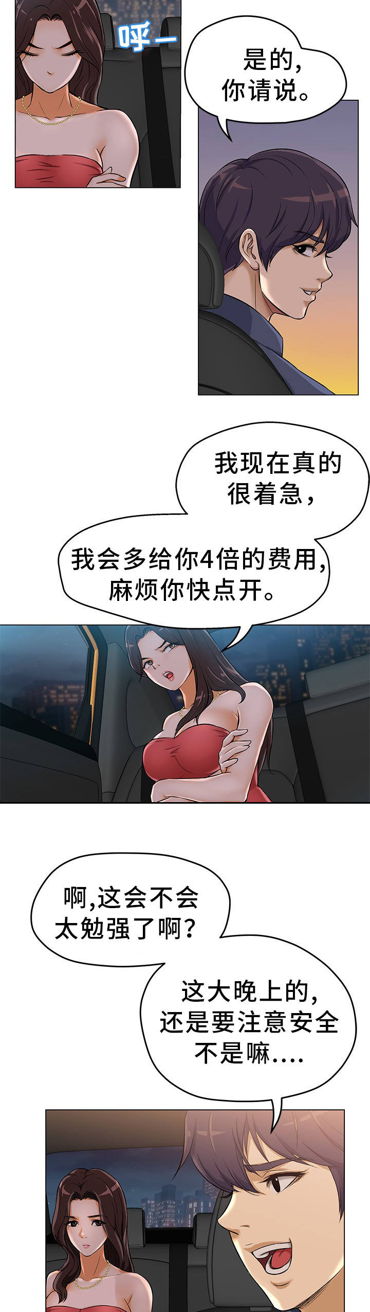 第2章：有夫之妇5