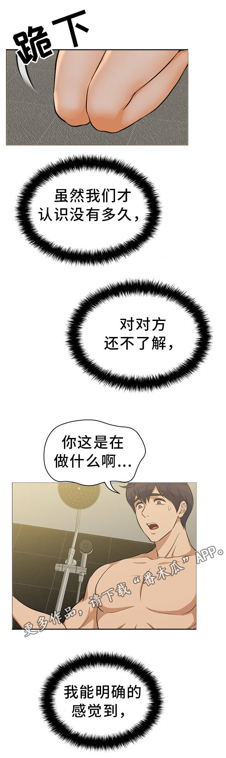 第29章：惊慌失措2