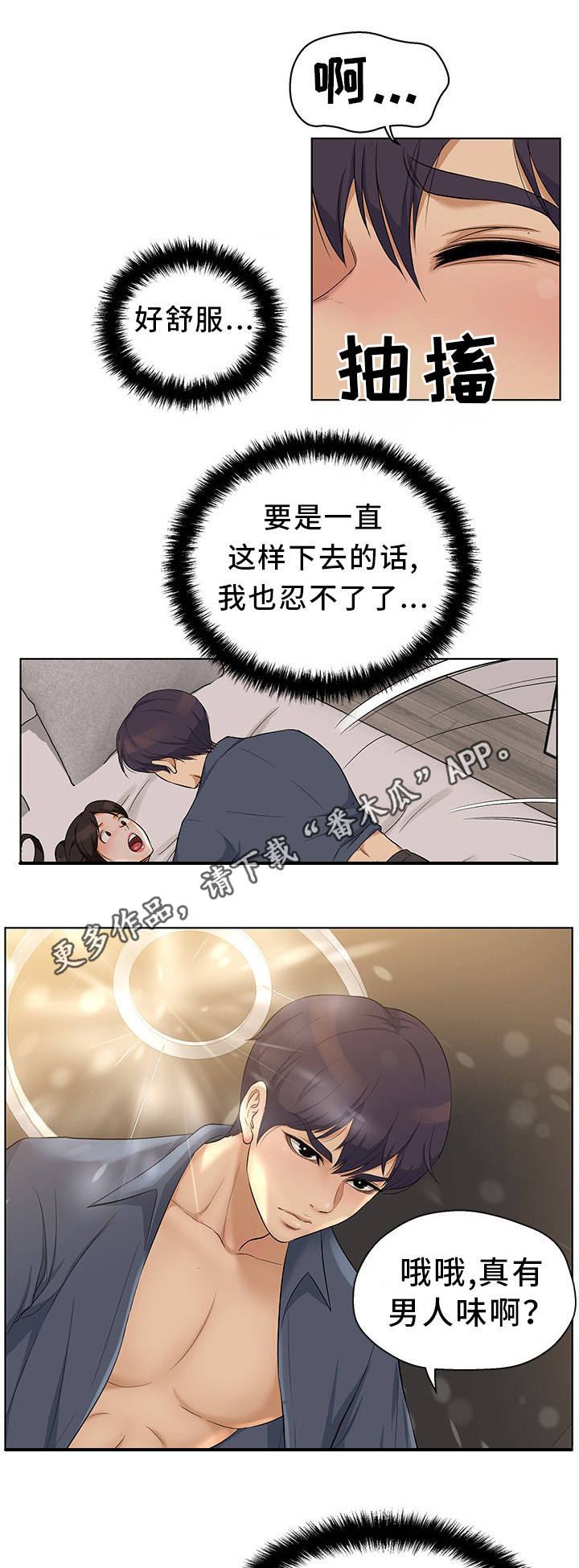 第6章：大吃一惊5
