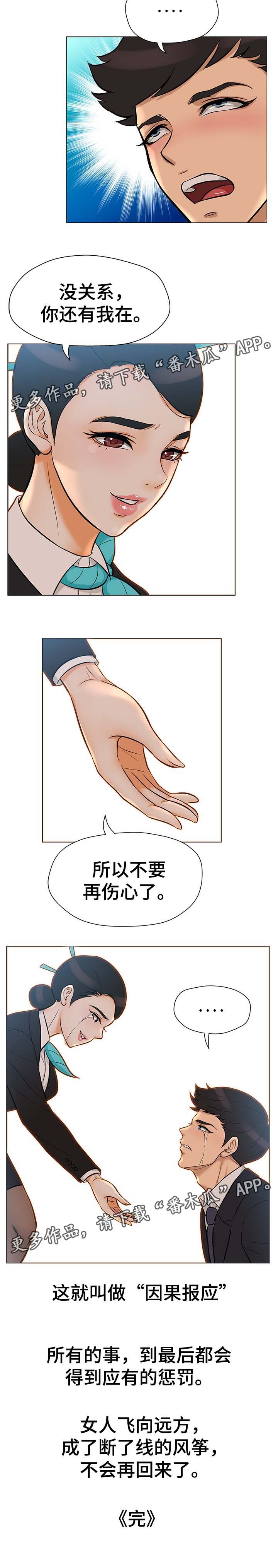 第37章：因果报应（完结）7