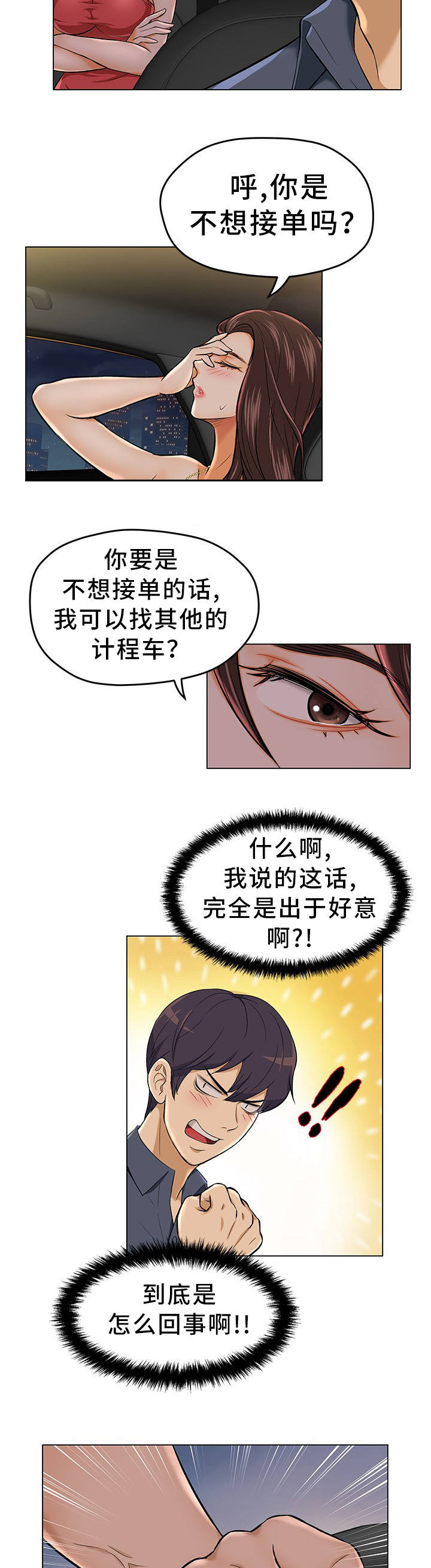 第2章：有夫之妇6