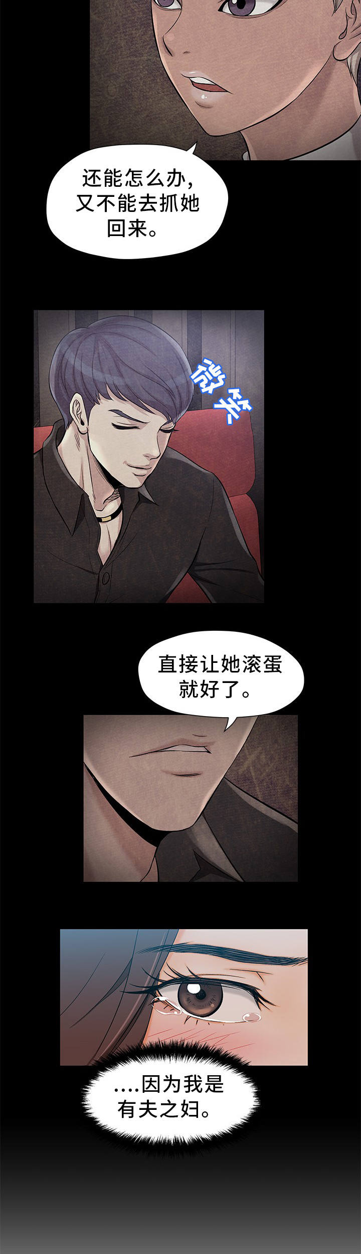 第2章：有夫之妇11