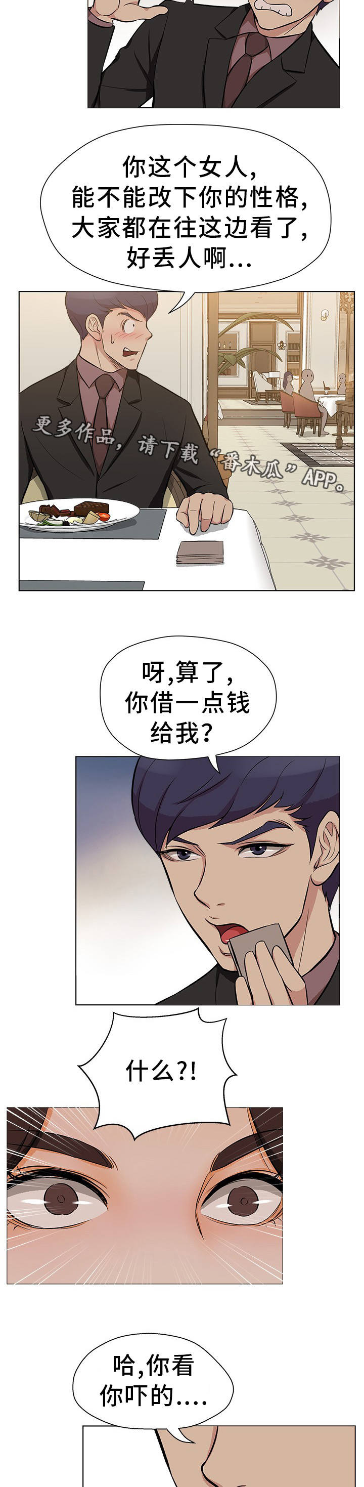 第20章：给钱就好7