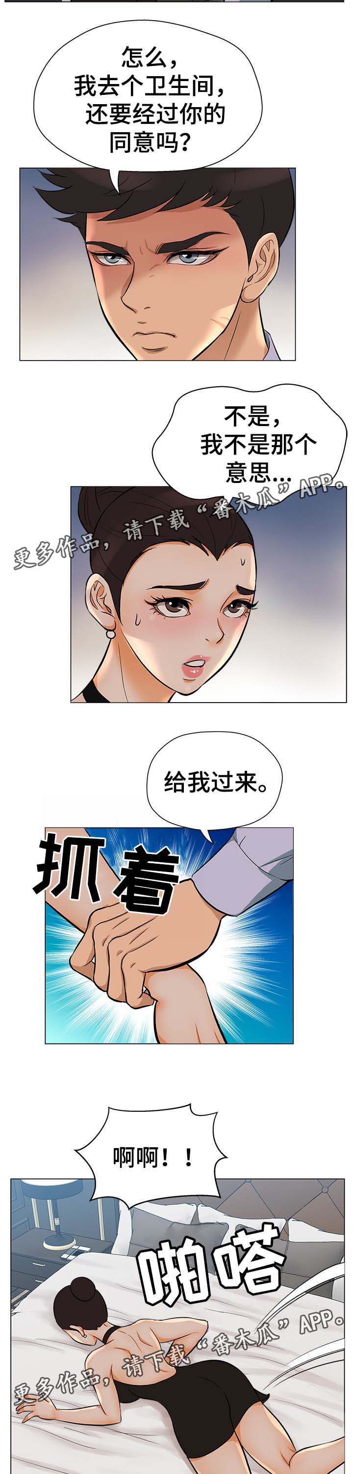 第32章：到底盘算什么13