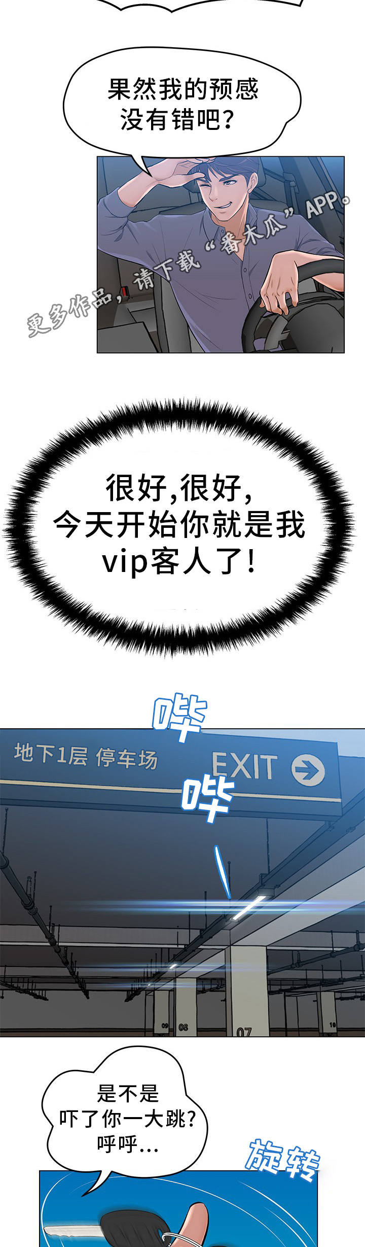 第3章：准备惊喜3