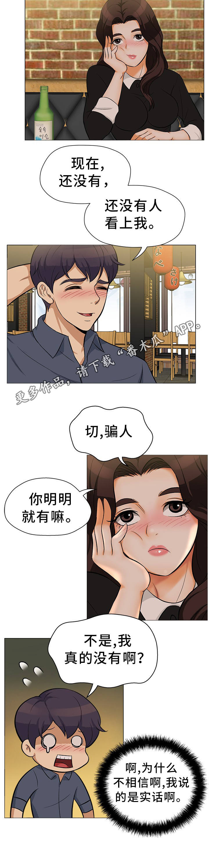 第24章：互相安慰3