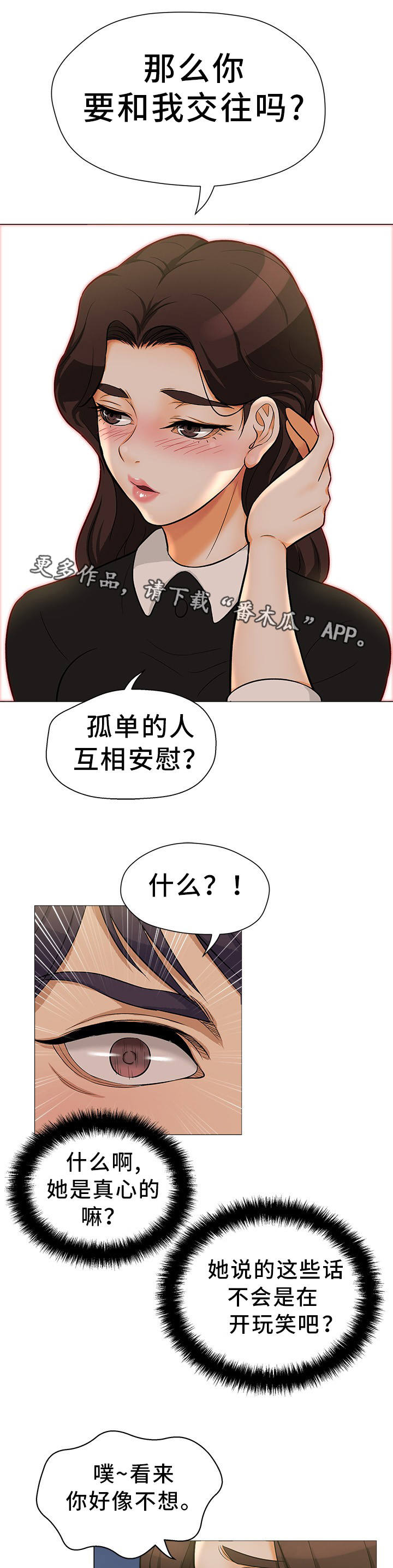 第24章：互相安慰4