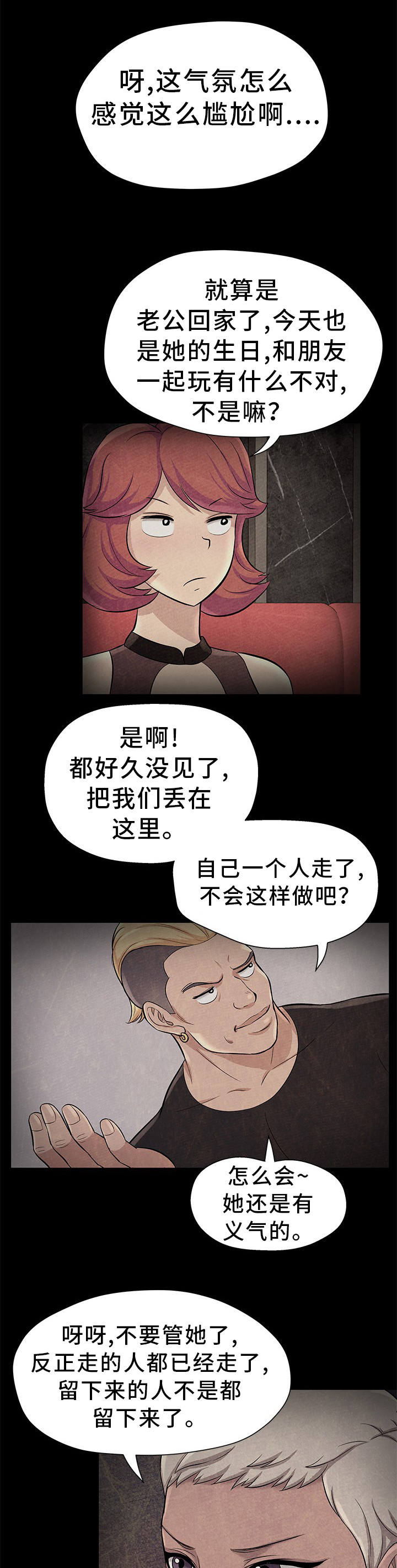 第2章：有夫之妇10