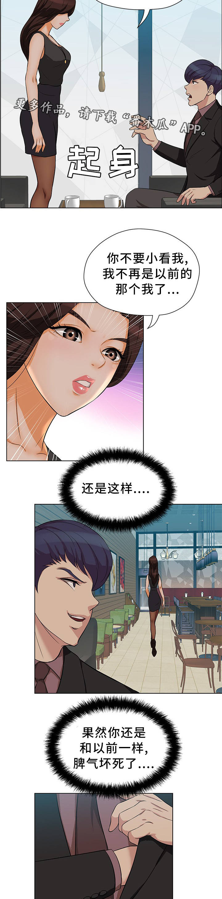 第11章：单独见面8