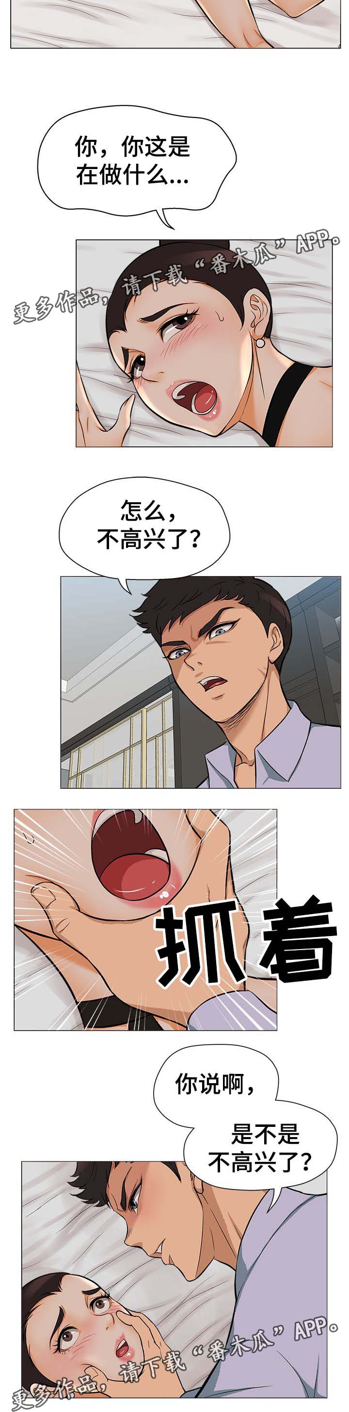 第32章：到底盘算什么14
