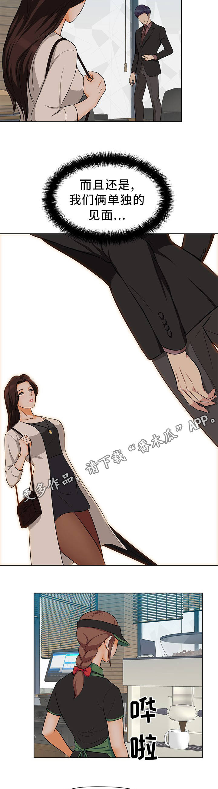第11章：单独见面5