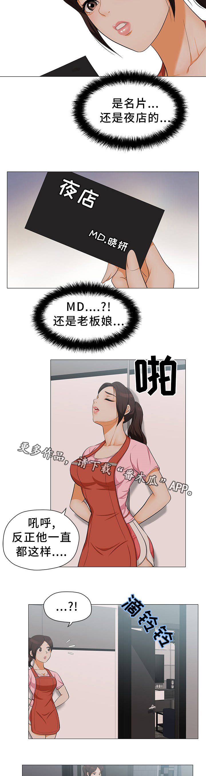 第8章：不速之客2