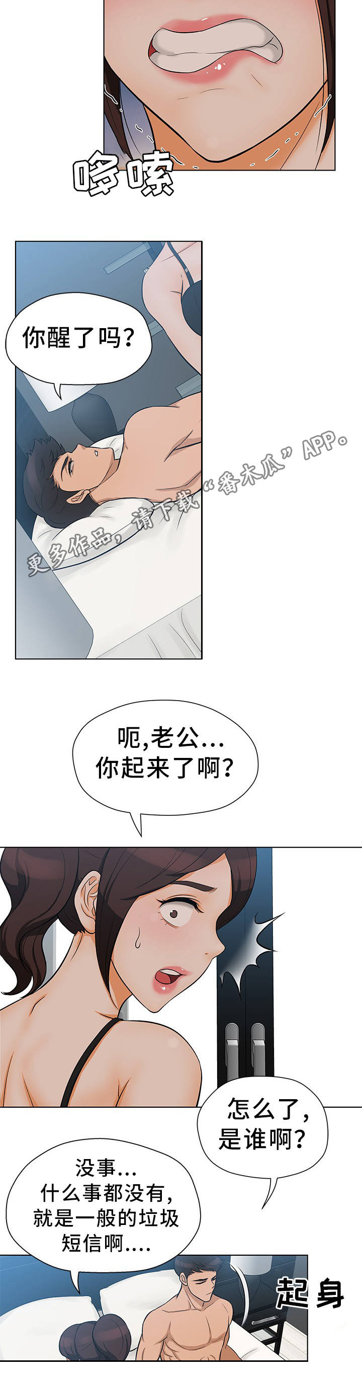 第19章：短信威胁4
