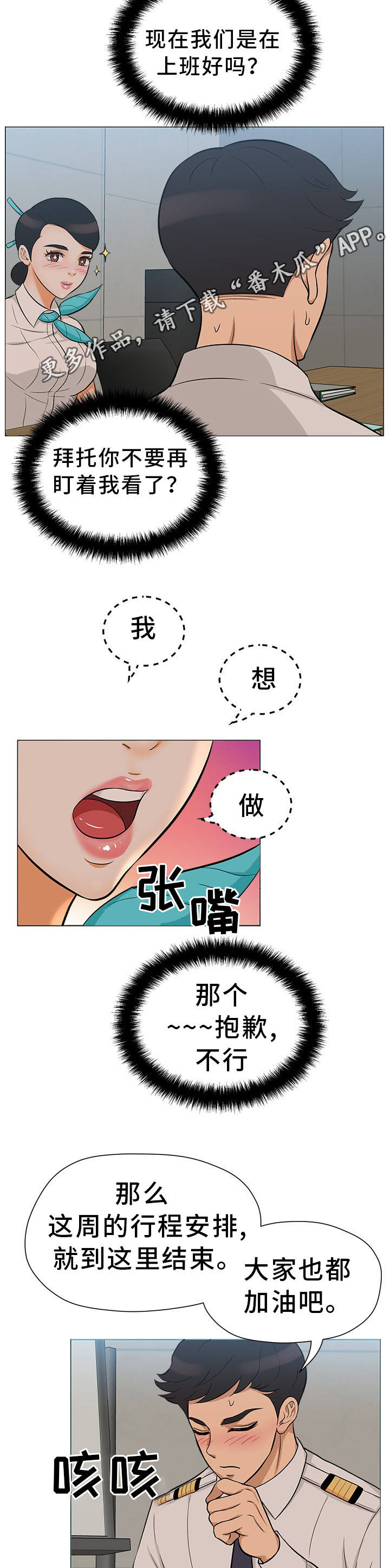 第29章：惊慌失措8