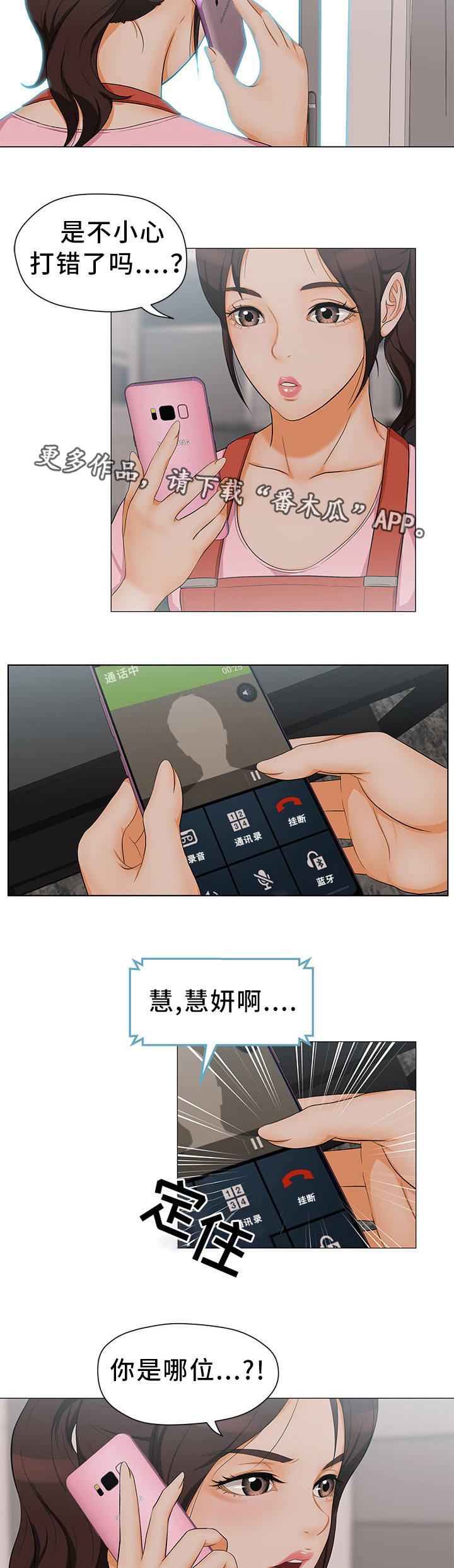 第8章：不速之客4