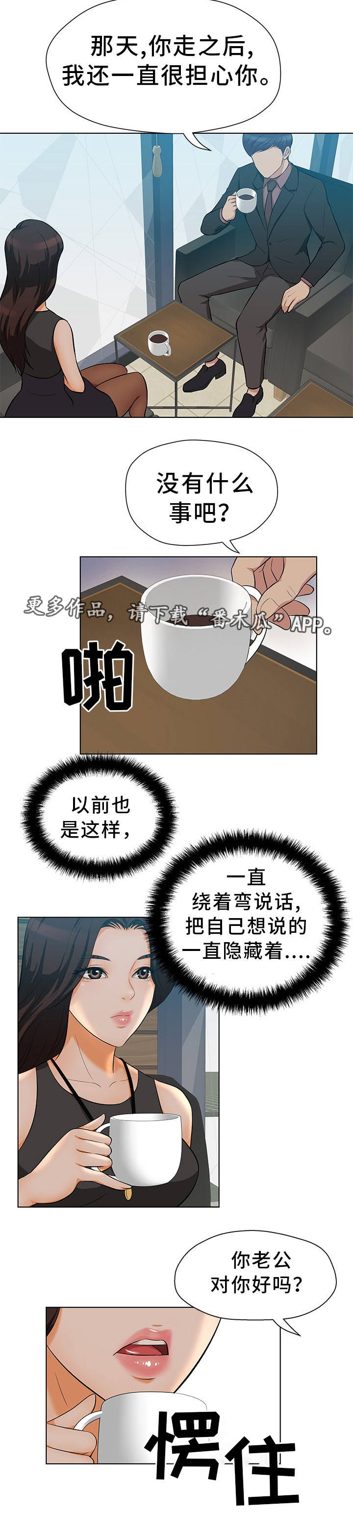 第11章：单独见面6