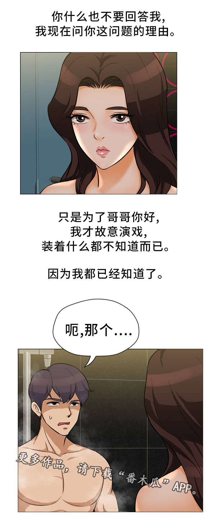 第29章：惊慌失措1