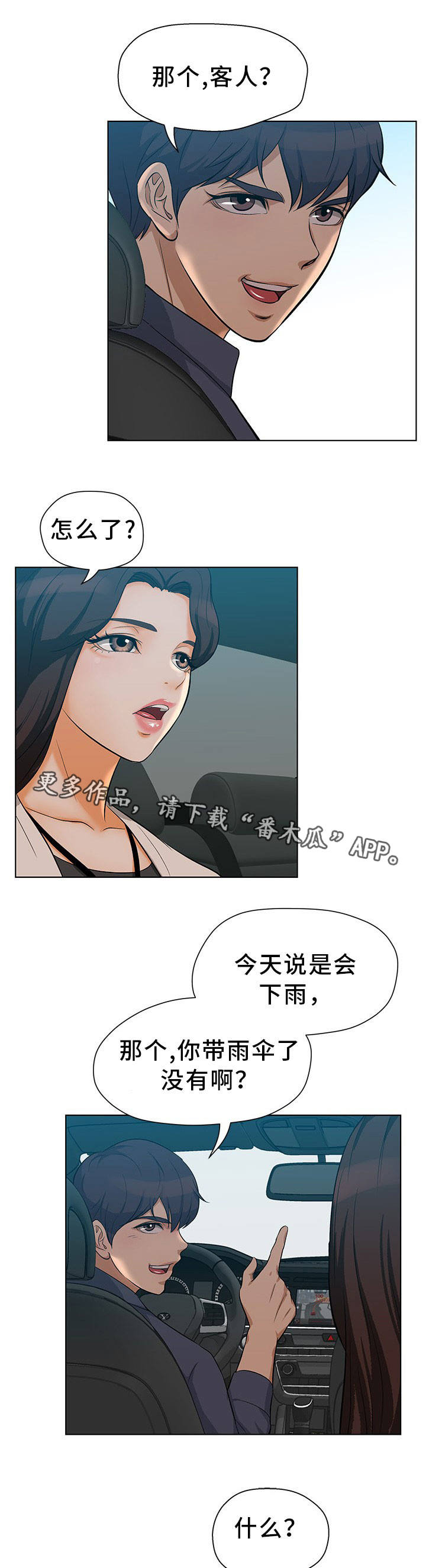 第11章：单独见面0