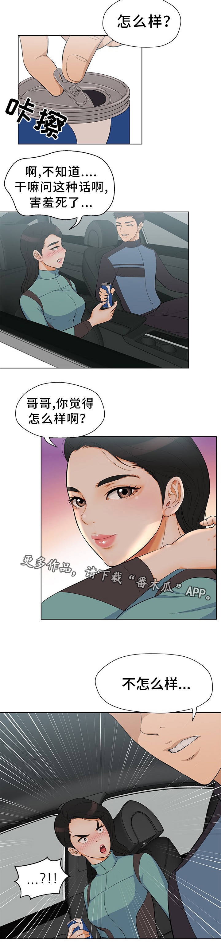 第8章：不速之客12