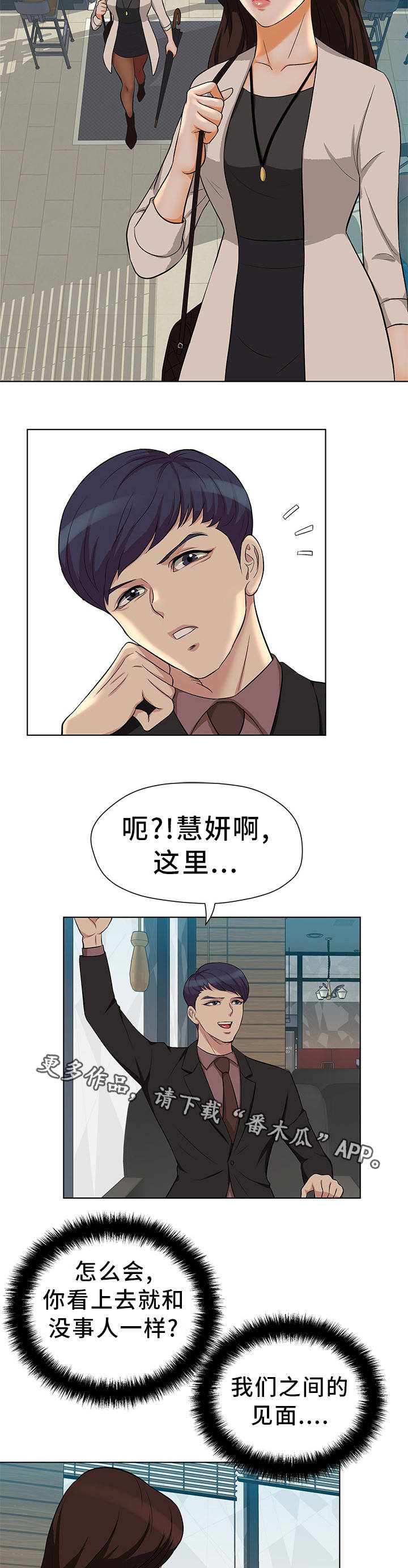 第11章：单独见面4