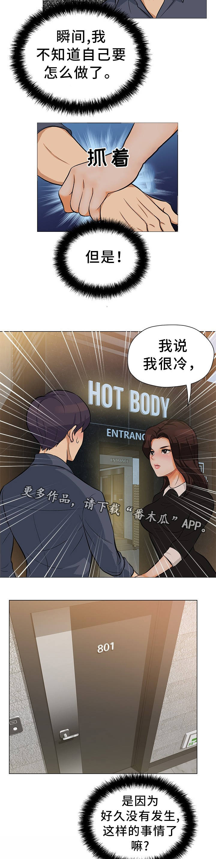 第24章：互相安慰9