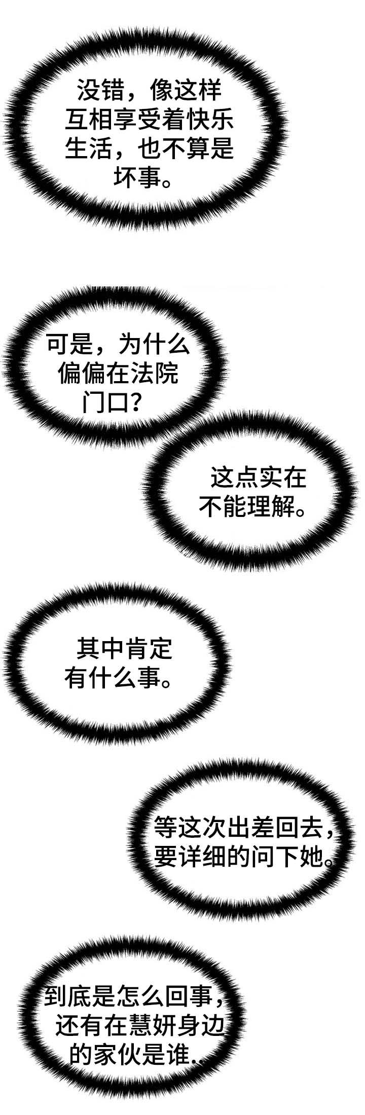 第33章：疑心10