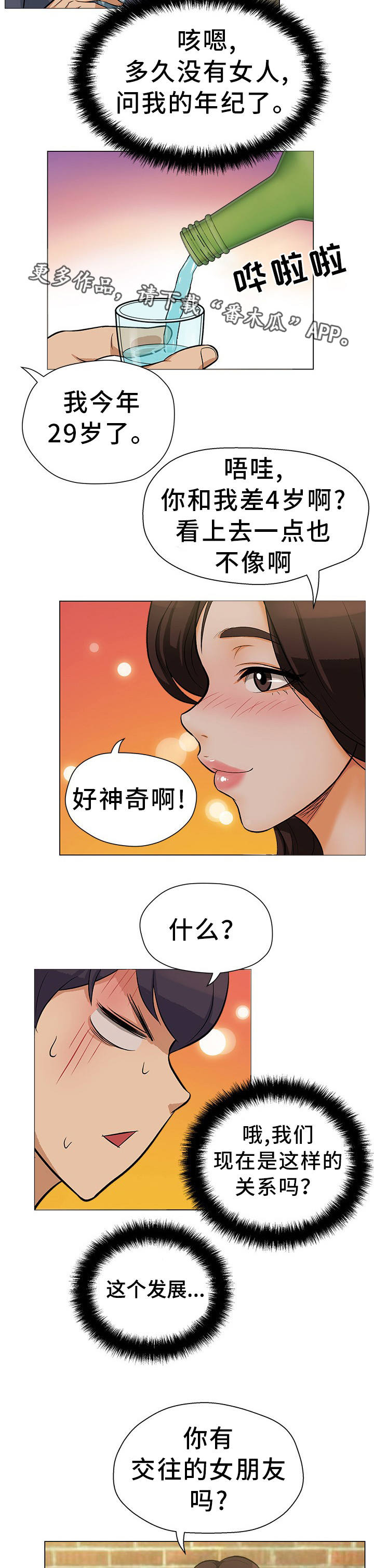 第24章：互相安慰2