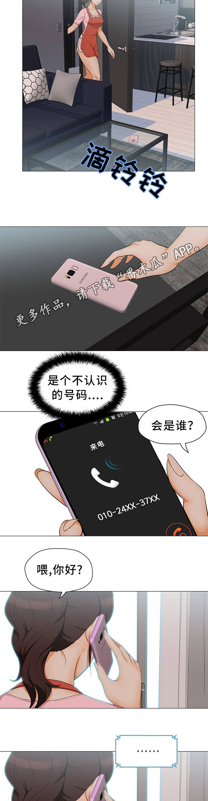 第8章：不速之客3