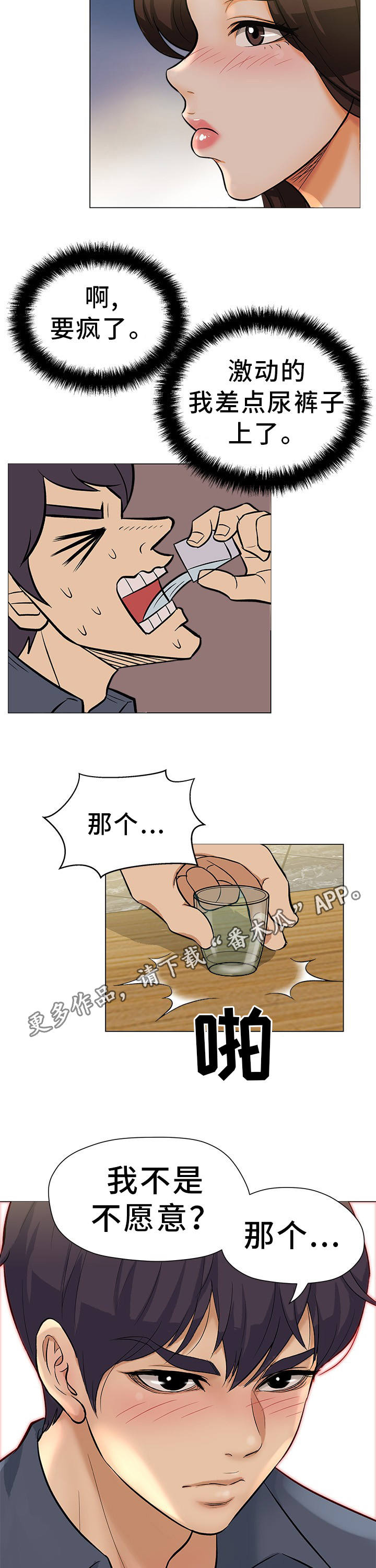 第24章：互相安慰5
