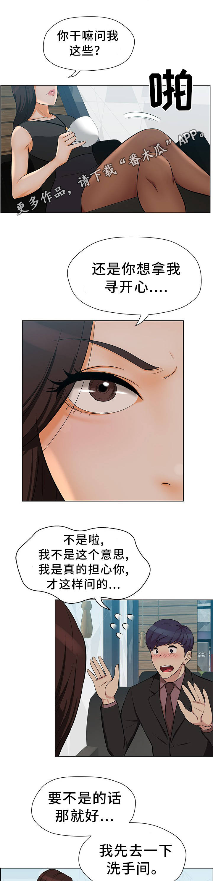第11章：单独见面7