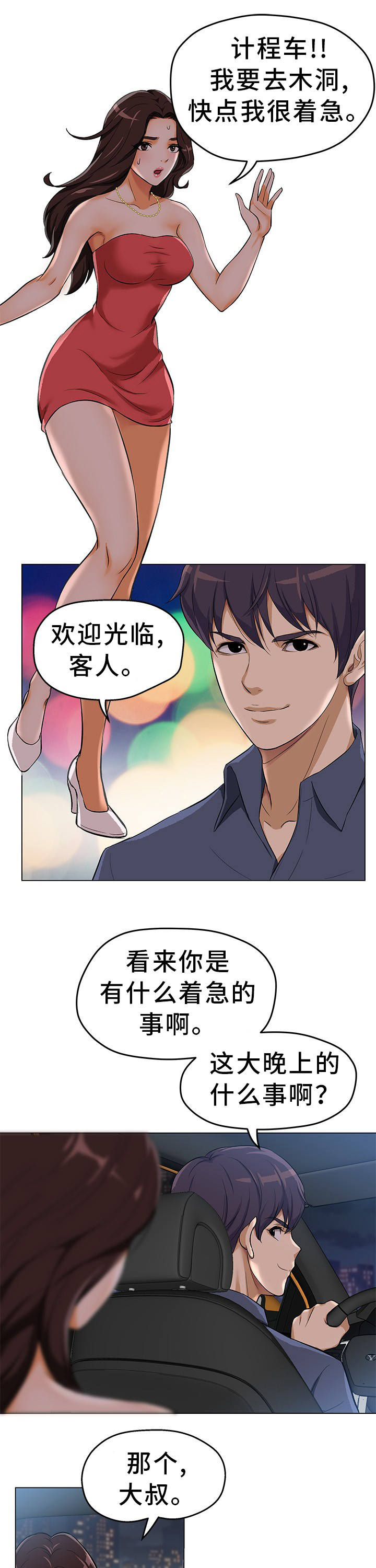 第2章：有夫之妇4