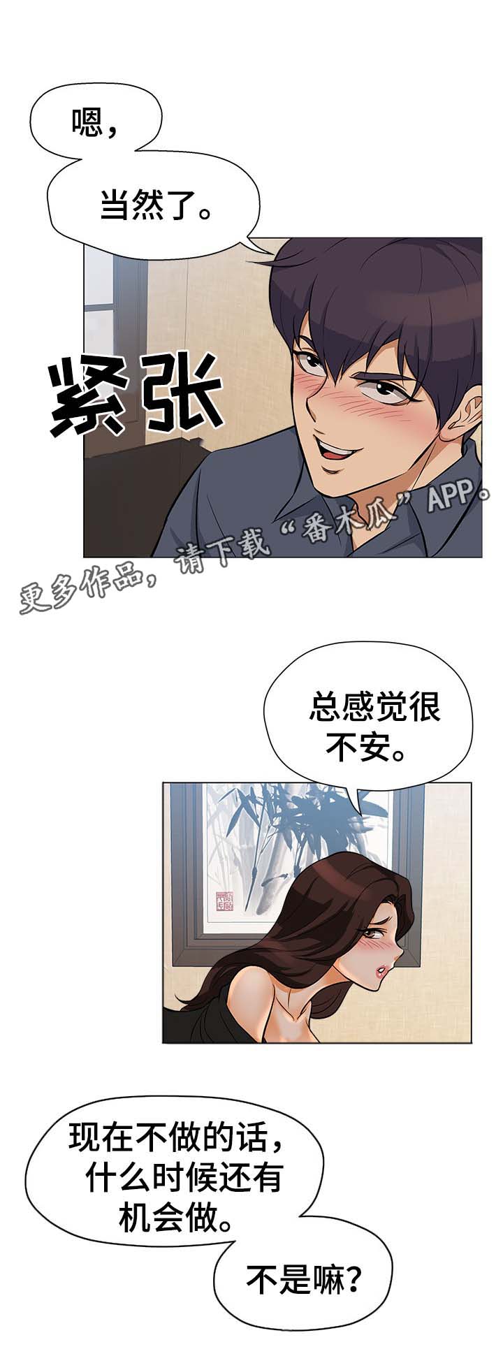 第32章：到底盘算什么5