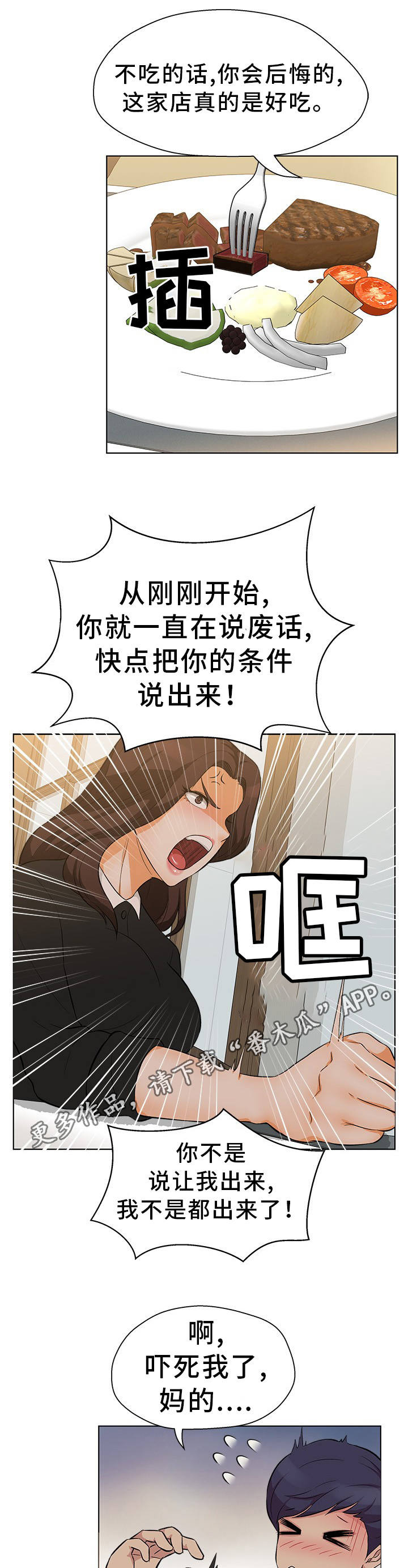 第20章：给钱就好6