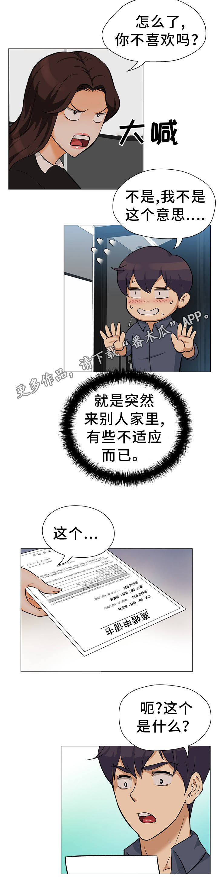第30章：离婚申请12