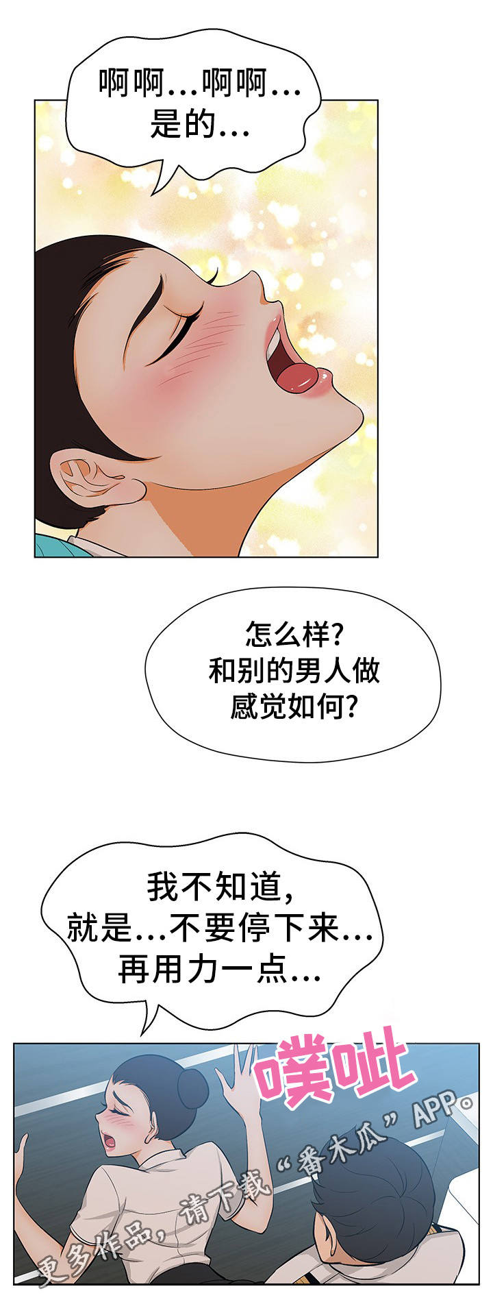 第18章：偷偷摸摸8